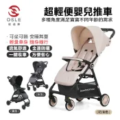 【OSLE 歐適樂】A2嬰兒推車可登機 輕量秒收 單手折疊 嬰兒推車嬰兒車 手推車 娃娃車 輕便可折疊 一鍵折疊可坐可躺