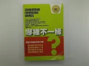 【英語學習_DLH】哪裡不一樣_LiveABC_附光碟 