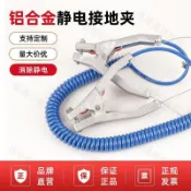 熱銷2萬+ 油罐車獨立式防爆靜電接地鉗靜電夾報警器防靜電夾靜電夾子接地夾日式