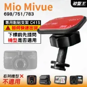 黏貼式支撐架 Mio MiVue 698 751 783 N548 970W N926 台南現貨 C41S 破盤王