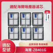 【全球優品匯】“【適用海爾ZB401G】無線除蟎儀 HEPA濾網 可水洗過濾器 吸塵器配件 床鋪除蟎 家電升級“