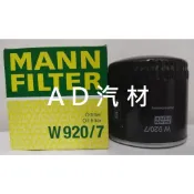 久保田 挖土機 W920/7 W930/21 C-7921 SAKURA MANN 機油芯 機油心 濾芯 濾心 濾清器