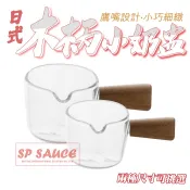 日式木柄小奶盅咖啡杯 果汁杯 調料杯 醬汁盅 萃取杯 小奶盅 牛奶杯 拉花杯 奶酪杯 醬料杯 耐熱杯 玻璃濃縮杯 咖啡杯