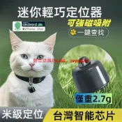 快樂購一店 【臺灣公司貨/拼全球最小定位器】 僅2.7g 可磁吸 12H出貨 全球定位器 寵物追蹤器 寵物定位器 貓咪狗狗防丟器
