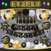 (店+)12H快速出貨 (氣球快易送)  2025 新年 鋁箔氣球 跨年派對 跨年 新年快樂 氣球 鋁箔氣球 新年派對 跨年倒數