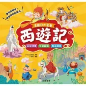 HyRead 漫畫四大名著:西遊記【注音版】(電子書)