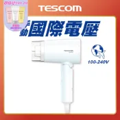 【 TESCOM 】BID48TW 雙電壓負離子吹風機 國際電壓 手動切換電壓 BID48 輕巧摺疊 好攜帶 迷你吹風機
