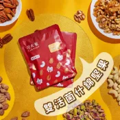 【可夫萊】【原味隨手包】雙活菌什錦堅果25g(全素)－核桃、杏仁、腰果、開心果、胡桃、雙活菌、益生菌、納豆菌、乳酸菌