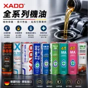 【油樂網】XADO 5W40 4T、10W60、5W30、5W40、5W50、75W90、10W40 機油 潤滑油