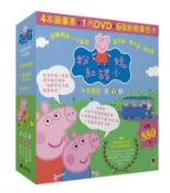 【灰熊iREAD】Peppa Pig粉紅豬小妹．第1輯（四冊中英雙語套書+中英雙語DVD） 奈維爾．艾斯特力、馬克．貝克