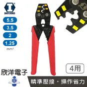※ 欣洋電子 ※ 硬漢 裸端子鉗 四用型 單排棘輪端子鉗 1.25~5.5mm² (IA08-M3+5) 台灣製造 壓著端子鉗 端子壓著鉗