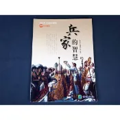 【考試院二手書】《99課綱 高級中學 全民國防教育選修 兵家的智慧》育達│九成新(11D34)