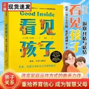 看見孩子洞察 共情 連結貝姬·肯尼迪著 培養情緒健康有心理韌性的孩子的實用指南正版當當自營10大育兒準則19