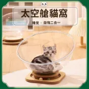 貓咪太空艙透明貓窩貓太空艙NEW66-788