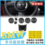 BMW R55 R56 R57 R58 多功能方向盤按鍵 方向盤控制器 車載無線控制器 按鍵 調整按鈕 車用音響 方控