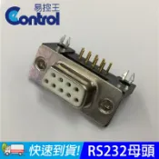 易控王 RS232 D-sub 9PIN母頭 彎角排插 90度插針母座(40-701-02)