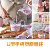 【免運】E97 塑膠量杯 量杯 烘焙工具 塑膠杯 杯子 透明量杯 250ml 500ml 加厚 捲捲烘焙