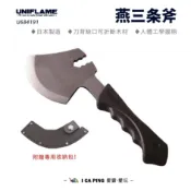 【UNIFLAME】燕三条斧 U684191 營斧 斧頭 斧 露營斧 保護套 皮革 多功能 愛露愛玩