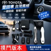 豐田 camry 八代 CAMRY 8.5代 一鍵啟動 免鑰匙啟動 點火裝置 一鍵啟動 摸門解鎖 無鑰匙進入