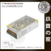 AC TO DC 220V 110V轉 24V 10A 250W國際電壓 變壓器 穩壓電源 供應器 轉換器 鐵殼小齊的家