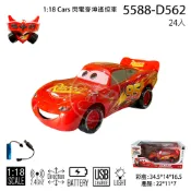 【W先生】Disney 迪士尼 正版授權 2.4G Cars 汽車總動員 閃電麥坤 拖線 遙控賽車 遙控車 玩具