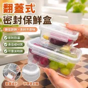 翻蓋式密封保鮮便攜式食品級保鮮盒冰箱水果蔬菜收納盒大容量冷凍密封翻蓋保鮮盒保鮮盒翻蓋保鮮盒密封盒收納保鮮盒