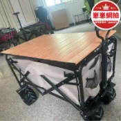 天天優選百貨 【新品上市】【高評價】露營車木紋鋁合金野營車桌板手推車便攜木紋桌板木紋桌摺疊桌