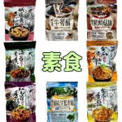 素食香鬆系列  堅果 羽衣甘藍 紅毛苔 金瓜 海苔 猴頭菇 牛蒡 鹹蛋黃  香菇 紫米 辣味 素肉鬆
