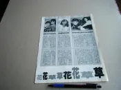 藍心湄徐仲薇洪亞薇憂歡派對鄭進一巫啟賢曹啟章@雜誌內頁1張2頁報導照片@群星書坊cca-13