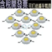 10pcs SMD好品質 LED 1W 燈泡大功率燈 珠純白色 100-110LM