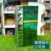 森活中西藥局 藥局現貨_勝康膠囊 San Kon 60顆裝 德國 純天然 草本配方 南瓜子 杜松子油 蔓越莓 南瓜籽