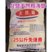 [[一心🇹🇼水族]]【天然粗海鹽整袋】正版-台鹽天然粗鹽  海鹽 消毒 淨化 去角質 泡澡 孵豐年蝦 清潔  開運 招財