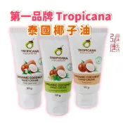 【現貨速發/開發票】泰國 Tropicana 冷壓椰子油護手霜 滋潤保濕 手部護理 滋養乳霜 柔嫩 泰國代購正品