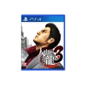(店+)【SONY 索尼】PS4《 人中之龍 3 》中文版