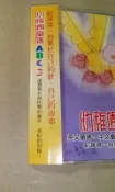 幼兒CD全新正版上登唱片幼稚園童謠ABC 3中英文童謠 生日快樂 世界小小小 小星星哦!蘇珊娜20首曲目見圖8詠字櫃61