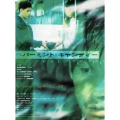 【DM】日本電影傳單｜薄荷糖｜李滄東