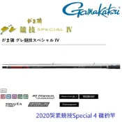 GAMAKATSU 哭累競技 Special 4 代 磯釣竿(公司貨) 現貨
