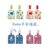 （促銷）kuku酷咕鴨 時來運轉好運袋/順風順水平安袋 護身符保護袋 寶寶平安符袋 香火袋