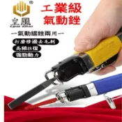 古瓷堂日本回流瓷器 精品🔥臺灣皇風 AF5氣動銼刀 氣動銼刀機 氣銼 往復銼刀機 打磨機 超聲波銼刀 金屬去毛刺氣鋸 模具修邊銼 氣動鋸