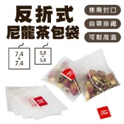 【台灣免運&現折$300】茶包袋 尼龍過濾袋 5入裝 反折式 附掛繩 中藥袋 泡茶袋 隔渣袋 咖啡過濾袋 茶葉袋