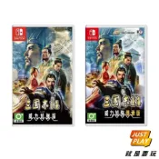 【就是要玩】現貨 NS Switch 三國志 14 with 威力加強版 傳承版 中文版 三國 三國志14 加強版