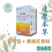 電子發票【達摩本草】美國專利白腎豆+非洲芒果籽植物膠囊