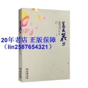 正版【福爾摩沙書齋】薔薇花開