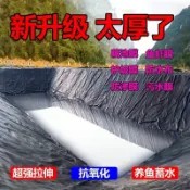 防滲膜 魚塘膜 土工膜 水産養殖膜 池塘塑膠 魚塘防滲膜土工膜防水布蓄水池藕池防滲水護坡防漏專用黑色塑料布