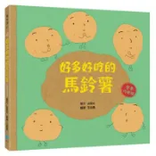 好多好吃的馬鈴薯【營養均衡版】/山岡光【城邦讀書花園】