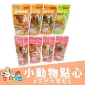 花露米二館  現貨 PINKIN 小動物點心系列 爆米花/香蕉乾/水果乾/小魚乾/鳳梨乾/蘋果乾 倉鼠 零食 天然果乾