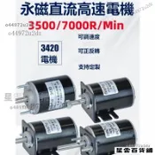 【優選好物】12v 直流電機 30W 高速電動機 24v 調速電機 棉花糖高速 微型直流 小馬達 IJLC