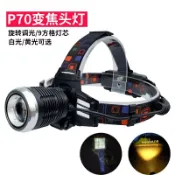 小胖達生活百貨 新款戶外白光P70強光頭燈充電超亮黃光頭戴式手電筒led遠射釣魚