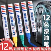 8.1🔥🔥🔥臺灣熱賣/免運/爆款💥金屬油漆筆黑色白色防水工業不掉色描胎筆汽車輪胎鞋子補色筆金色