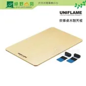 《綠野山房》UNIFLAME 炊事桌木製天板 U611821